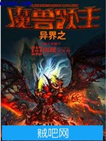 《异界之魔兽领主》txt全集