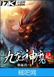 《九龙神魔记》txt全集