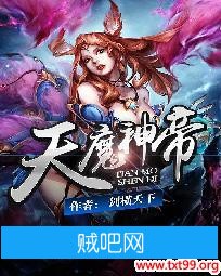 《天魔神帝》txt全集