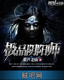 《极品阴阳师》txt全集