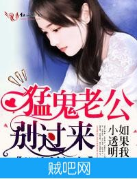 《阴婚惊魂，猛鬼老公别过来》txt全集