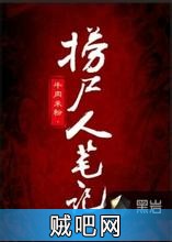 《捞尸人笔记》txt全集