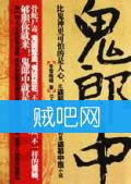 《鬼郎中》[txt]出书版