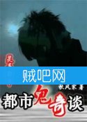 《都市鬼奇谈》全集