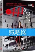 《441女生寝室》[全本]