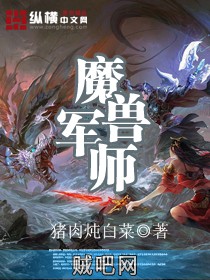 《魔兽军师》txt全集