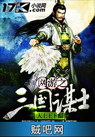 《网游之三国谋士》txt全集