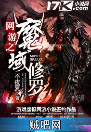 《网游之魔域修罗》txt全集