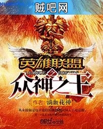 《英雄联盟之众神之王》txt全集