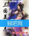 《三国美人志》全集