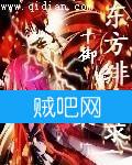 《东方绯战录》全集