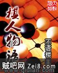 《棋人物语》txt全集