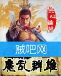 《三国之魔乱群雄》全集