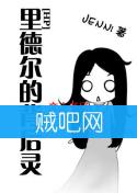 《里德尔的背后灵》全集