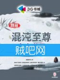 《网游之混沌至尊》[全本]