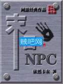 《末日NPC》全集