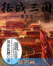 《重生之征战三国》txt全集