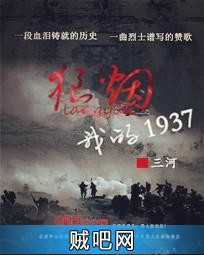 《狼烟：我的1937》txt全集