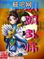 《明朝卦师》txt全集