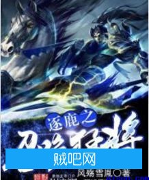 《逐鹿之召唤猛将》txt全集