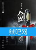 《剑走上海滩》[txt]出书版