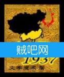 《大明1937》[全本精校]