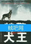 《特警犬王》[txt]出书版