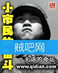 《小市民的奋斗》[全本精校]