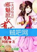 《夫君有喜，邪魅庶女有俩娃》全集