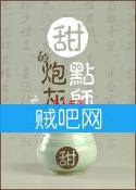 《甜点师的炮灰之路》全集