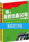 《唉，我的沧桑50年》[txt出书版]