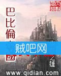 《巴比伦帝国》[全本]