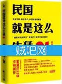 《民国就是这么生猛》[四卷全本]无删节