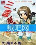 《三国歪想传》全集