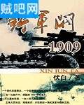 《新军阀1909》全集