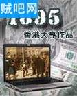 《1895》全集