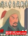 《闯王李自成新传》全集