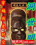 《洞世明》全集