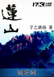 《莲山》txt全集