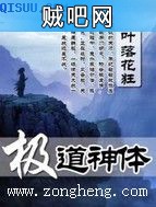 《极道神体》txt全集