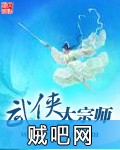 《武侠大宗师》txt全集