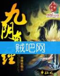 《寻仙之九阴真经》全本