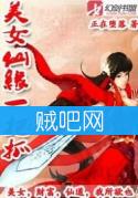 《美女仙缘一把抓》[全本]