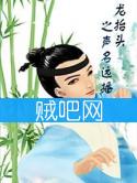 《龙抬头之声名远播》全集[完整校对版]