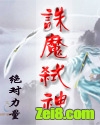 《诛魔弑神》全集