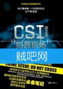 《CSI犯罪现场》[美剧小说版]