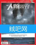 《南方人物周刊》（2014年第10期）[txt]出书版