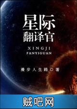 《星际翻译官》txt全集