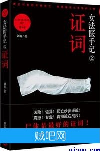 《女法医手记之证词》txt全集