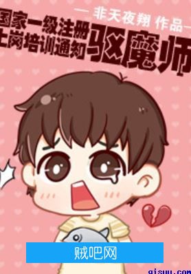 《国家一级注册驱魔师上岗培训通知》txt全集